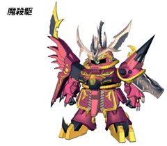 魔殺駆